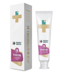 华素愈创抗敏感牙膏5+防龋抗敏牙龈修护口腔粘膜防蛀含氟清新口气