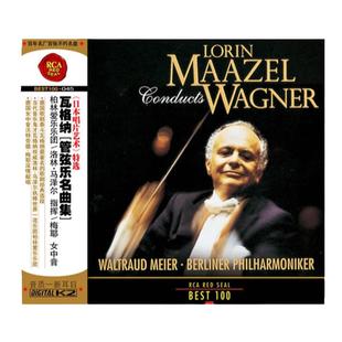 BEST100-45 马泽尔&梅耶&柏林爱乐乐团 瓦格纳：管弦乐名曲集 CD
