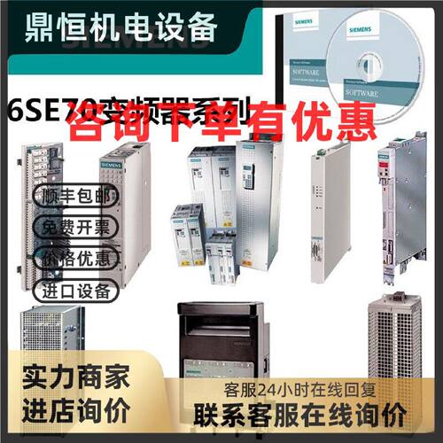 议价6SE7012-0TP60/14/16/21西门子6SE70主驱动 矢量控制 变频器