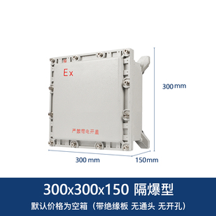 防爆箱400 400仪表电力检修控制柜照明动力配电接线i. 300空箱500