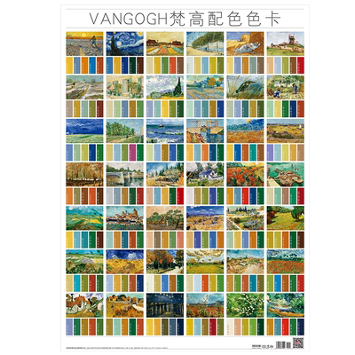 VANGOGH梵高配色色卡 调色卡配色 cmyk印刷色卡经典油画艺术设计色彩搭配国际标准颜色通用国标色卡本 样板卡