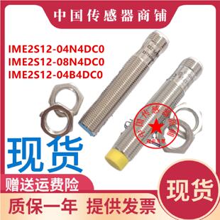 议价全新接近开关IME2S12-04N4DC0 IME2S12-08N4DC0 IME2S12-04B4