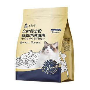 诚实一口奇迹小金袋美毛亮毛专研全鲜肉鸡肉烘焙猫1.8kg*3