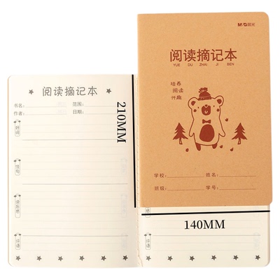 读书阅读摘记日记本b5笔记本晨光