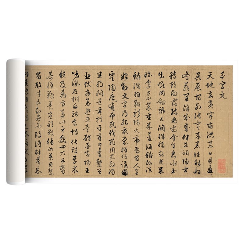 文征明行书法《千字文》临摹字帖