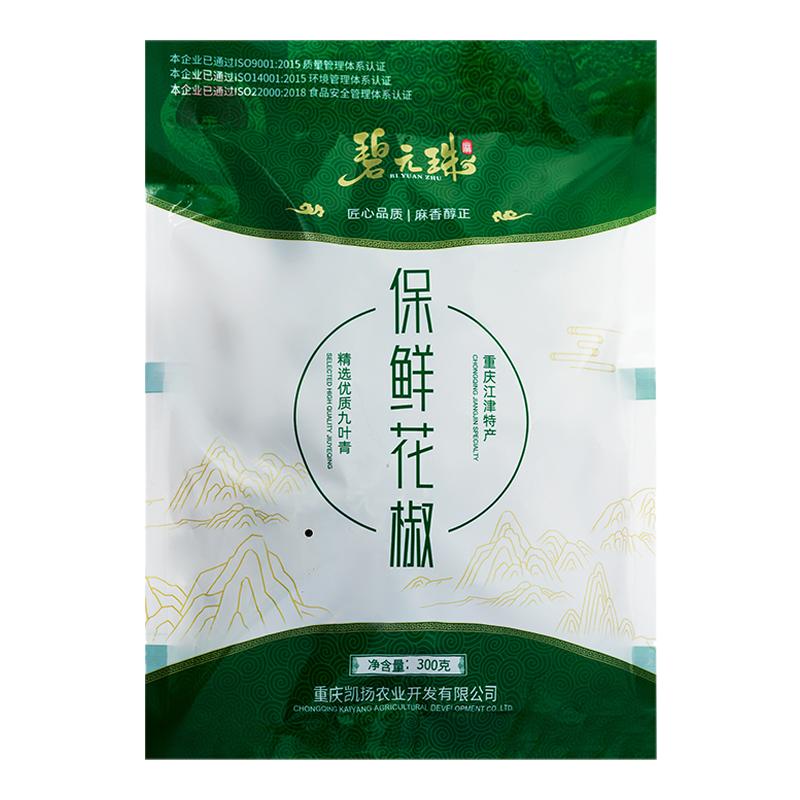 重庆保鲜花椒鲜麻够味鲜青花椒