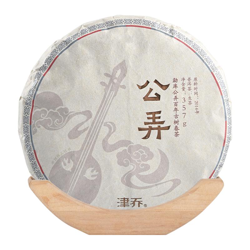 津乔普洱2024年公弄云南古树茶叶十年陈化普洱茶老生茶357g送礼
