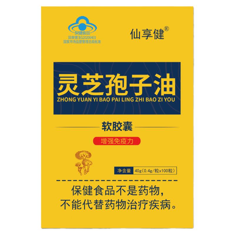 灵芝孢子油软胶囊100粒破壁灵芝孢子粉精华正品增免疫官方旗舰店