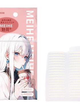 魅荷双眼皮贴隐形自然无痕