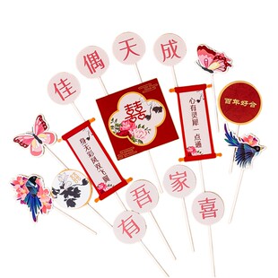 结婚订婚新中式蛋糕装饰百年好合佳偶天成插牌金风玉露古风插件