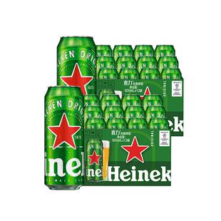 Heineken/喜力经典500ml*12罐*2箱装全麦酿造啤酒整箱囤货