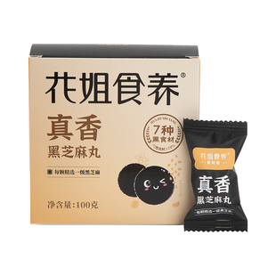 花姐食养高钙黑芝麻丸即食芝麻球手工孕妇零食养生丸