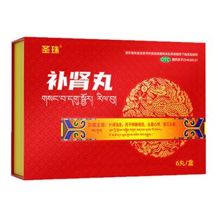 圣珠补肾丸藏药男强身神衰倦怠头晕心悸眼花耳聋中老年补肾中药