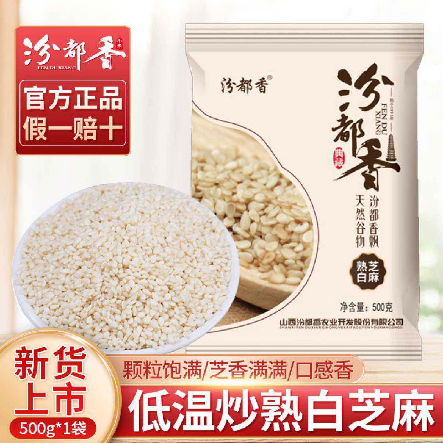 汾都香1斤当季现炒白芝麻农家熟白芝麻粒免洗无沙即食烘炒香