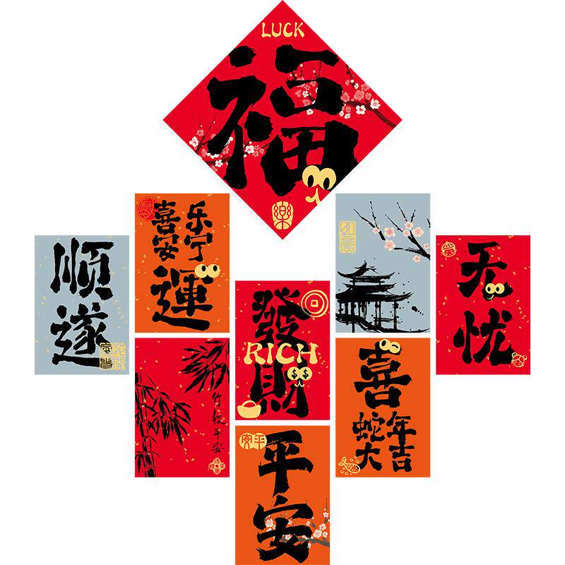 福字乔迁之喜静电窗花厨房玻璃门贴装饰新居搬家入宅布置对联春联