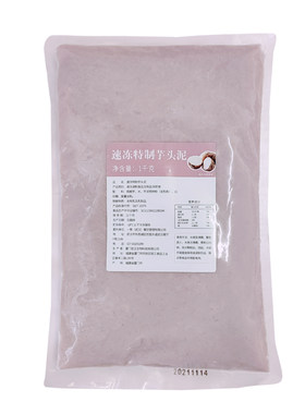 一策调制芋泥1kg冷冻奶茶专用