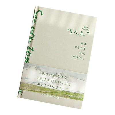 明天见手帐本文艺手帐本日记本