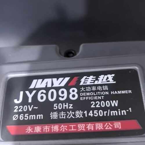 佳越电镐jy6098。全新未使用。