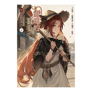 【预售】台版小说 灵魂的羽毛:拉比的女兒(上) 角川 蕾蕾亞拿 靈魂的羽毛 台湾原装进口小说