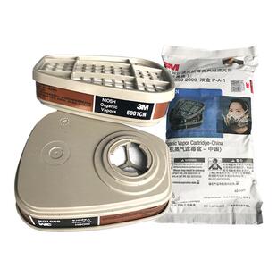 3M滤毒盒6001喷漆防护面具活性炭过滤盒配件喷漆化工防毒面具过滤