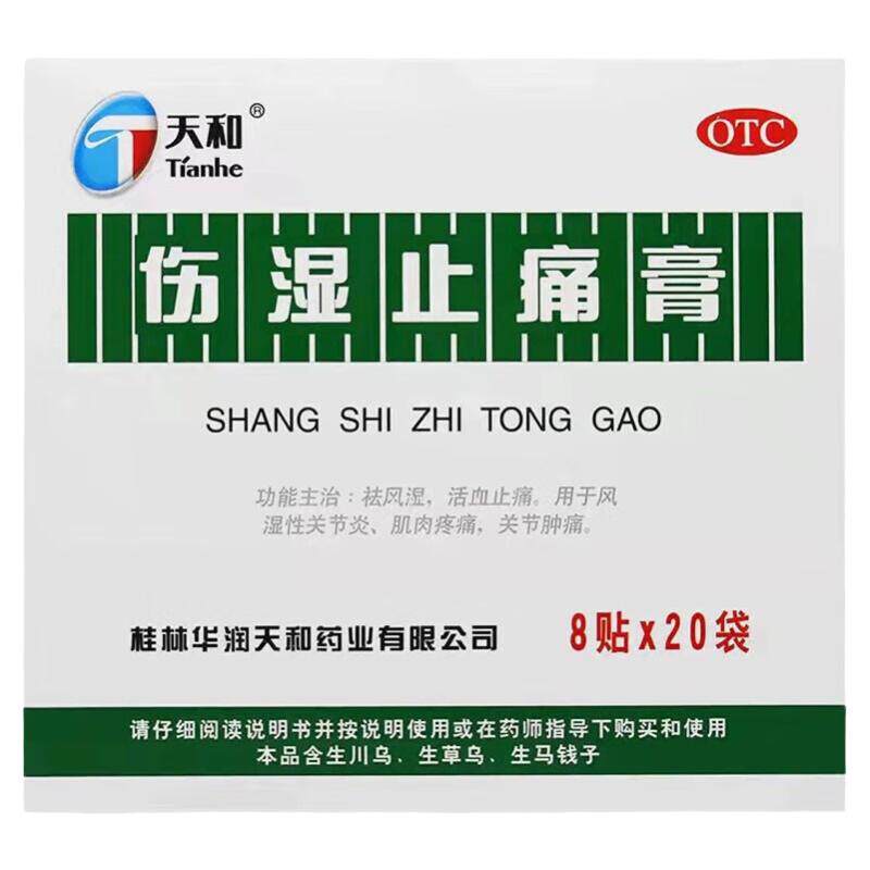 [天和]伤湿止痛膏8贴/袋