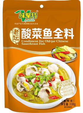 味聚特338g四川老坛水煮鱼佐料