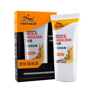 TIGERBALM虎标颈肩霜50g肩颈舒按摩清凉放松肌肉关节马来西亚进口