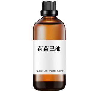 荷荷巴油100ml 面部身体按摩卸妆溶出黑头霍霍巴油 口红基础油
