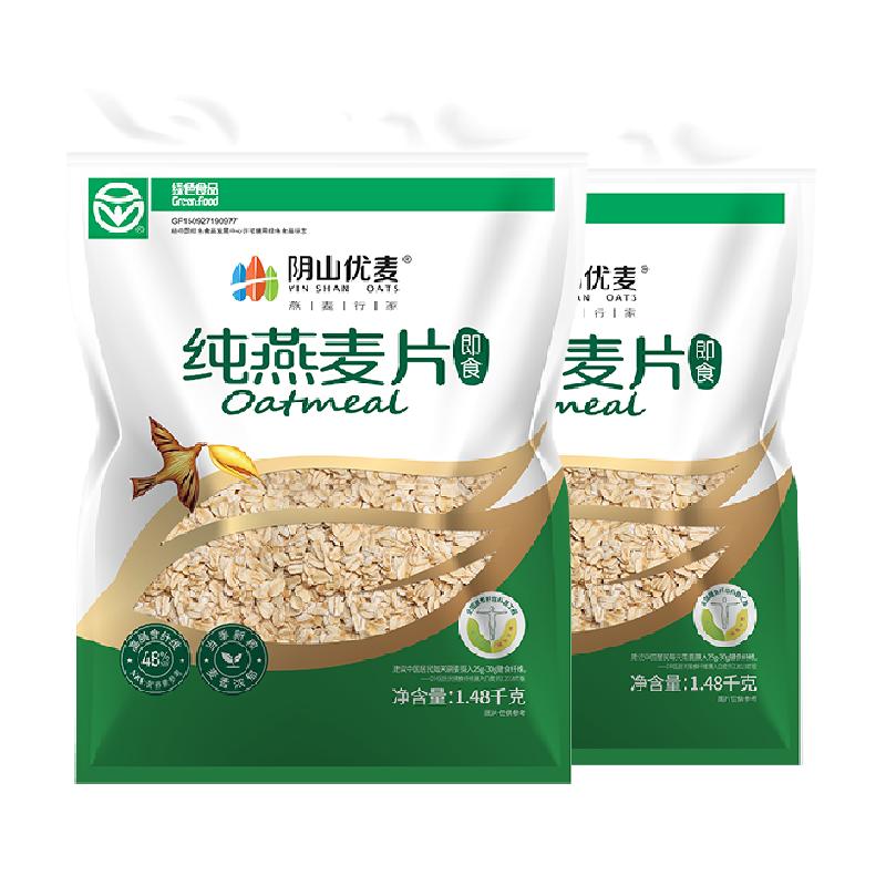 阴山优麦冲饮纯燕麦片1480g*2袋营养早餐冲饮即食国产裸燕麦