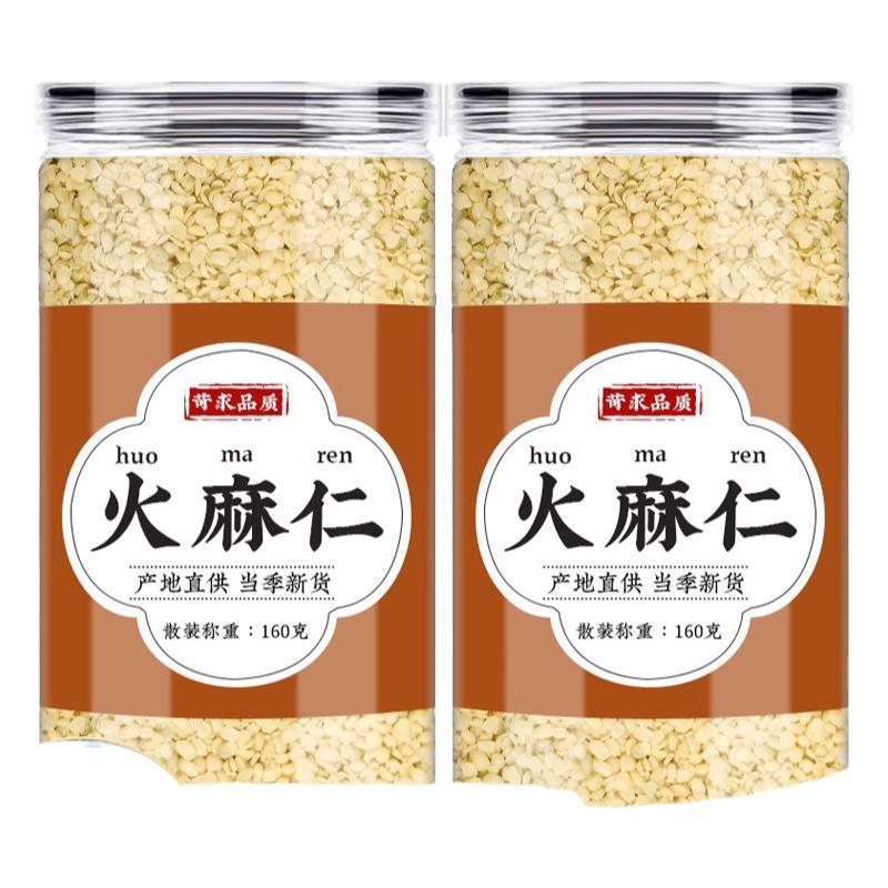 火麻仁中药材官方旗舰店润广西巴马便茶肠脱通壳麻子仁粉火麻仁茶