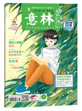 【全/半年订阅】意林少年版杂志2026中小学生版作文素材写作校园读本15周年18周年纪念书小国学读者课外阅读书刊2025年过刊合订本