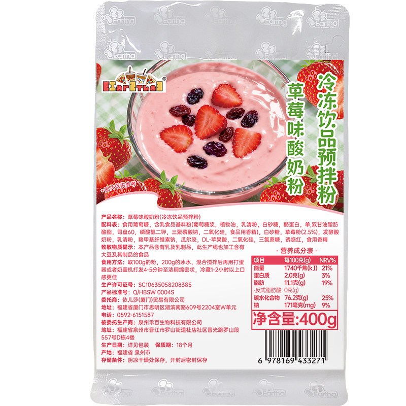草莓味酸奶粉400g厚切炒酸奶