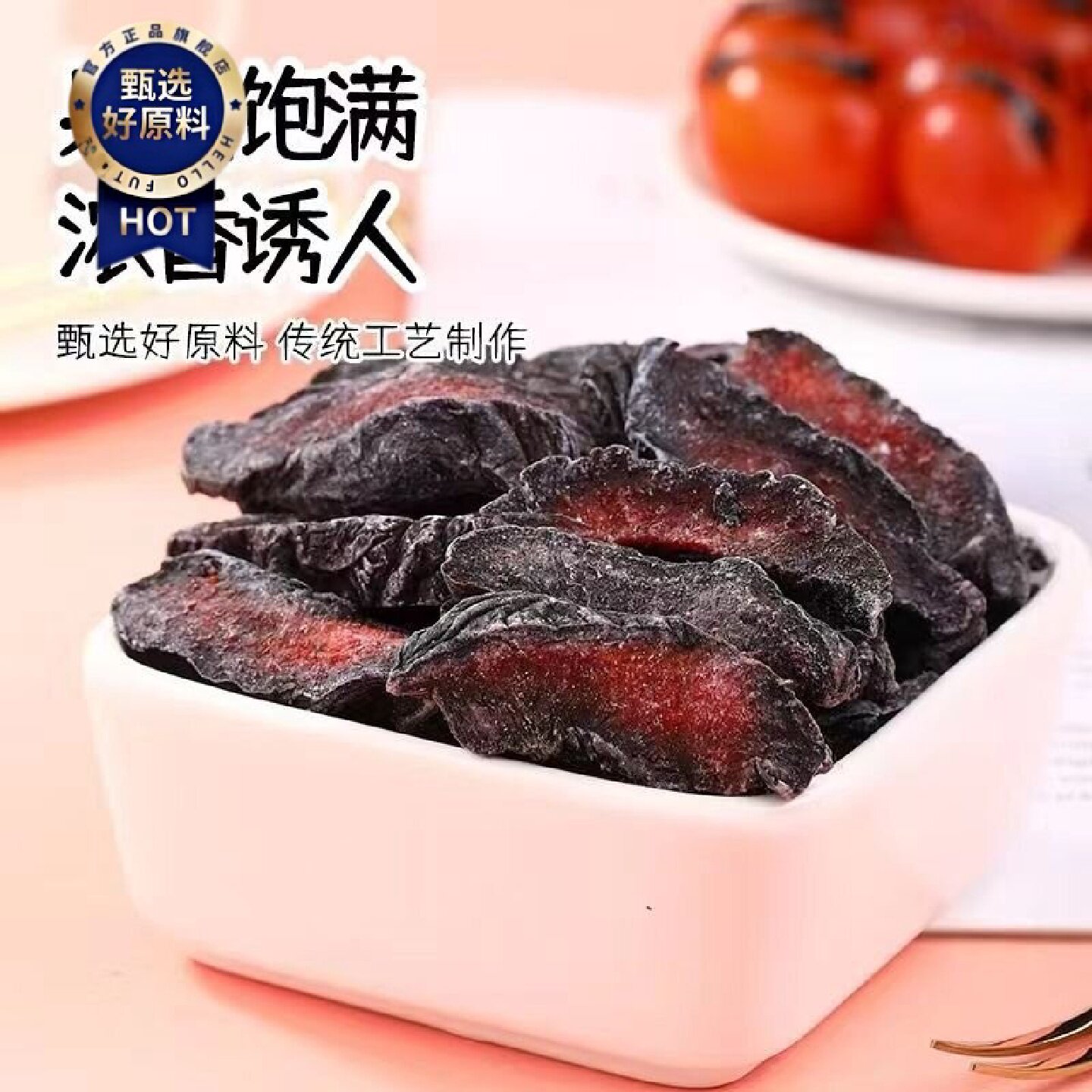 1090人收藏番茄夹乌梅条无核红心乌梅干条切果店同款酸甜水果李梅