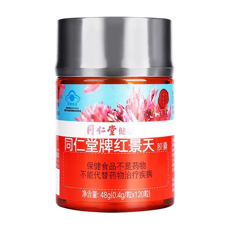 同仁堂牌红景天胶囊120粒抗高反