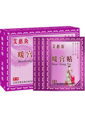 艾慈灸暖宫贴大姨妈经期痛经暖贴