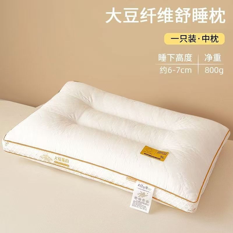 大豆蛋白纤维枕芯家用护单人助学生宿舍睡眠颈椎枕成人酒店