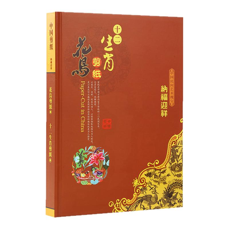 中国风剪纸精装礼品册