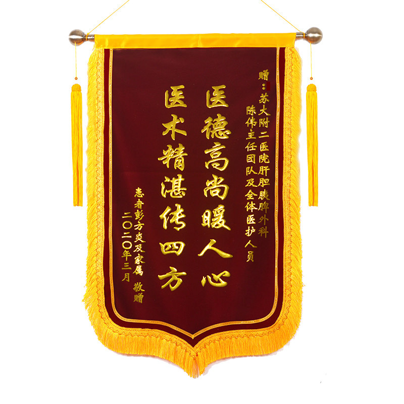 锦旗定做感谢医生老师月嫂