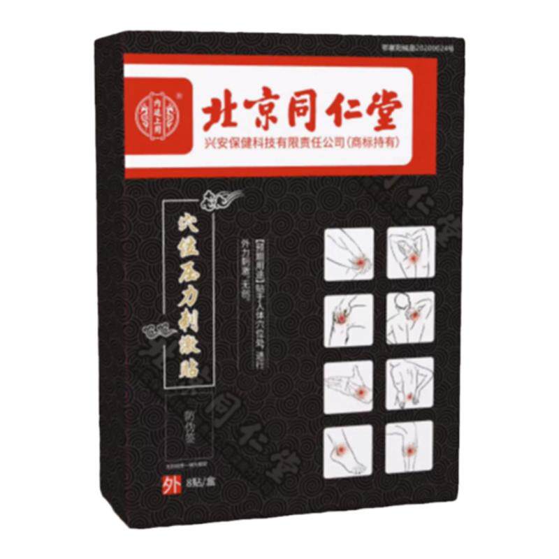 北京同仁堂腱鞘炎健鞘炎