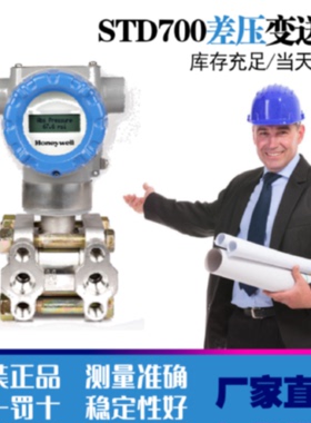 议价Honeywell 原装正品HoneywellST3000/900系列全智能压力变送