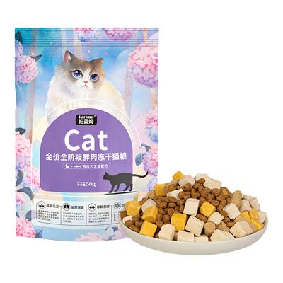 【四拼猫粮试吃50g*2包】全价