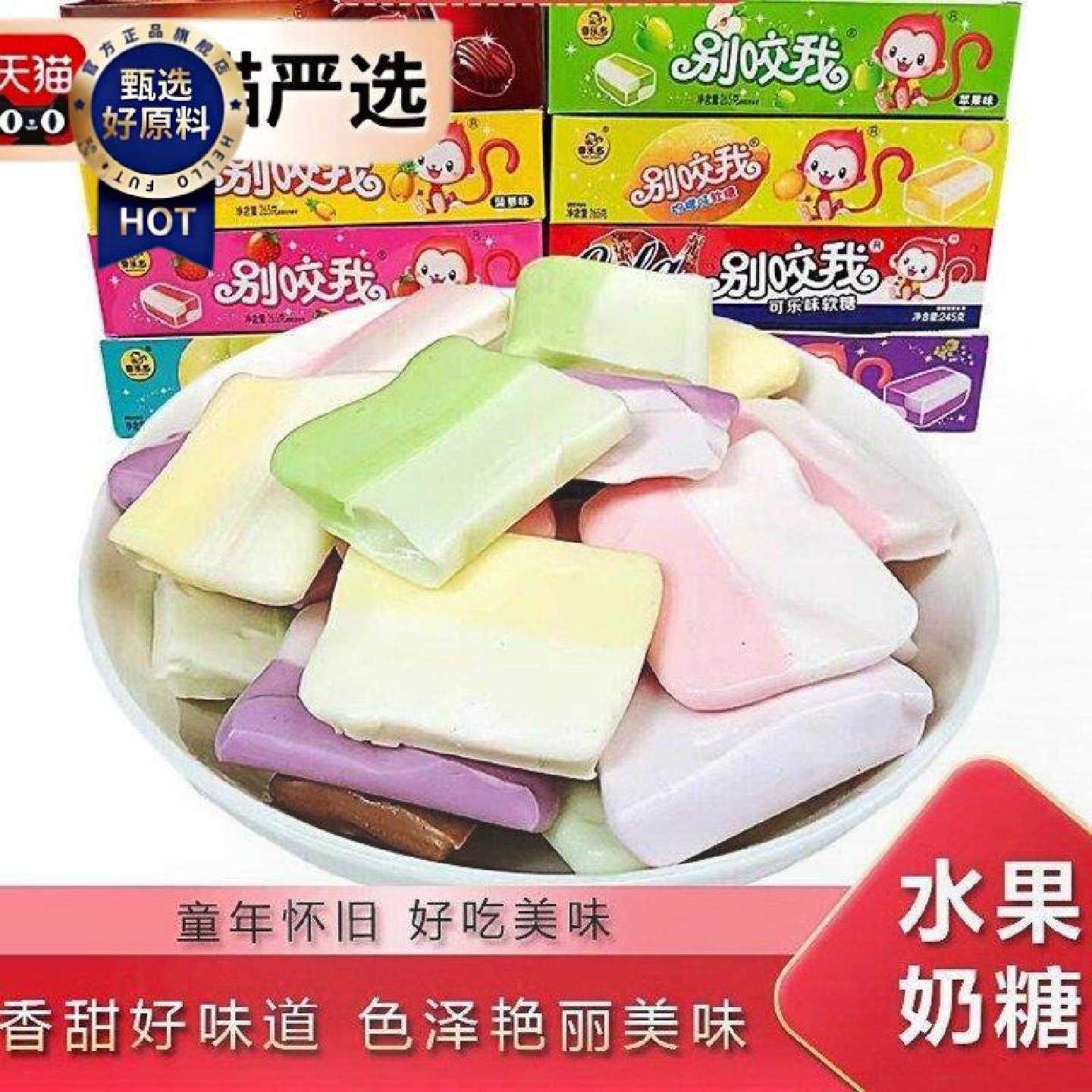新日期别咬我软糖网红糖果奶糖散装休闲食品小吃儿童水果糖小零食