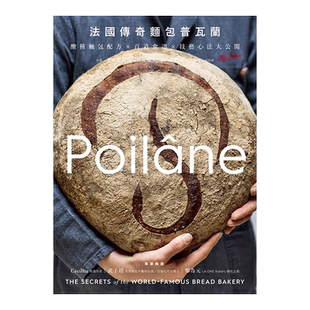 【预售】法国传奇面包普瓦兰Poilane：酸种面包配方x百道食谱x技艺心法大公开 台版原版进口餐饮饮食烘焙 图书书籍