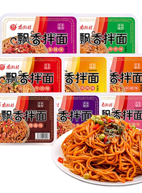 南街村飘香鲜拌面6口味免煮即食