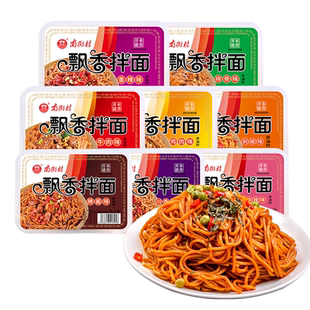 南街村鲜拌面新款飘香拌面6口味6盒装懒人速食免煮即食拌面鲜湿面
