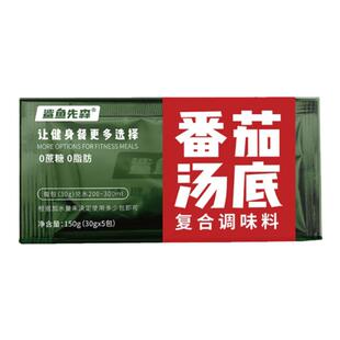 鲨鱼先森0脂肪0蔗糖番茄水煮菜汤底一人食火锅底料无油无糖汤料包