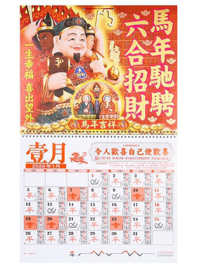 现货香港原装李居明2026挂历李居明2026年月历家用送礼马年日历