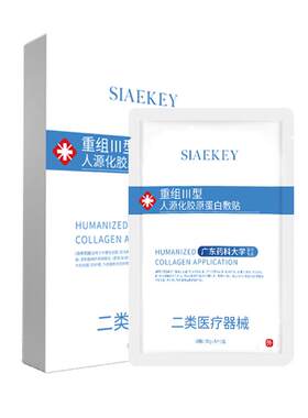 医用冷敷贴医美修复敷贴顺丰包邮