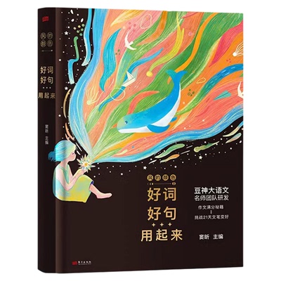 风的颜色好词好句豆神大语文窦昕