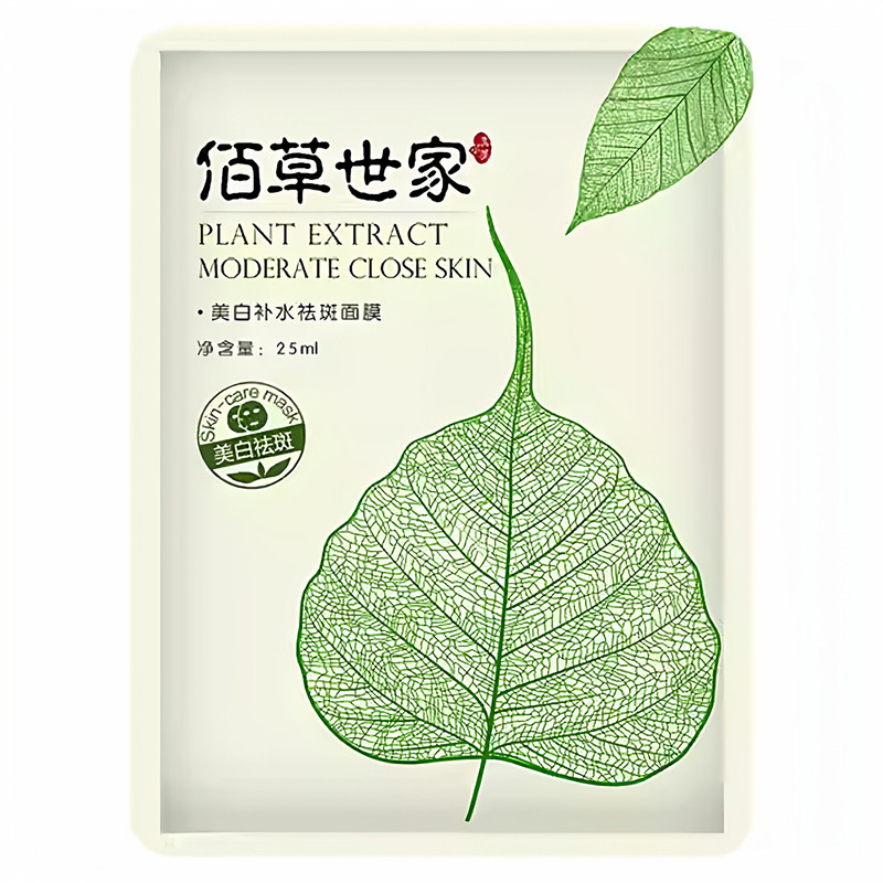佰草世家美白祛斑补水面膜